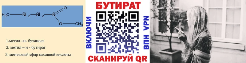 Бутират BDO  купить закладку  Мыски 